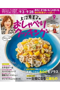 楽天kobo電子書籍ストア 上沼恵美子のおしゃべりクッキング 18年9月号 辻調理専門学校 楽天kobo電子書籍ストア 上沼恵美子のおしゃべりクッキング 18年9月号 辻調理専門学校